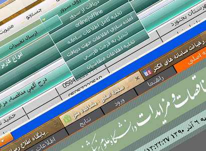 طراحي سامانه هاي تحت وب